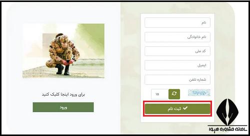 مراحل ثبت نام امریه فرمانداری